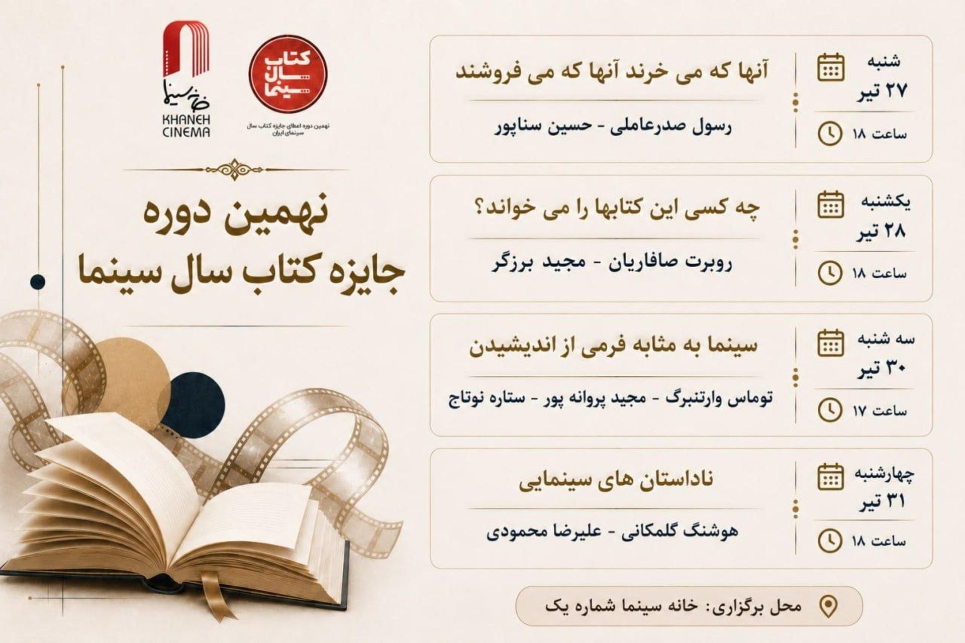 نشست های سینمایی