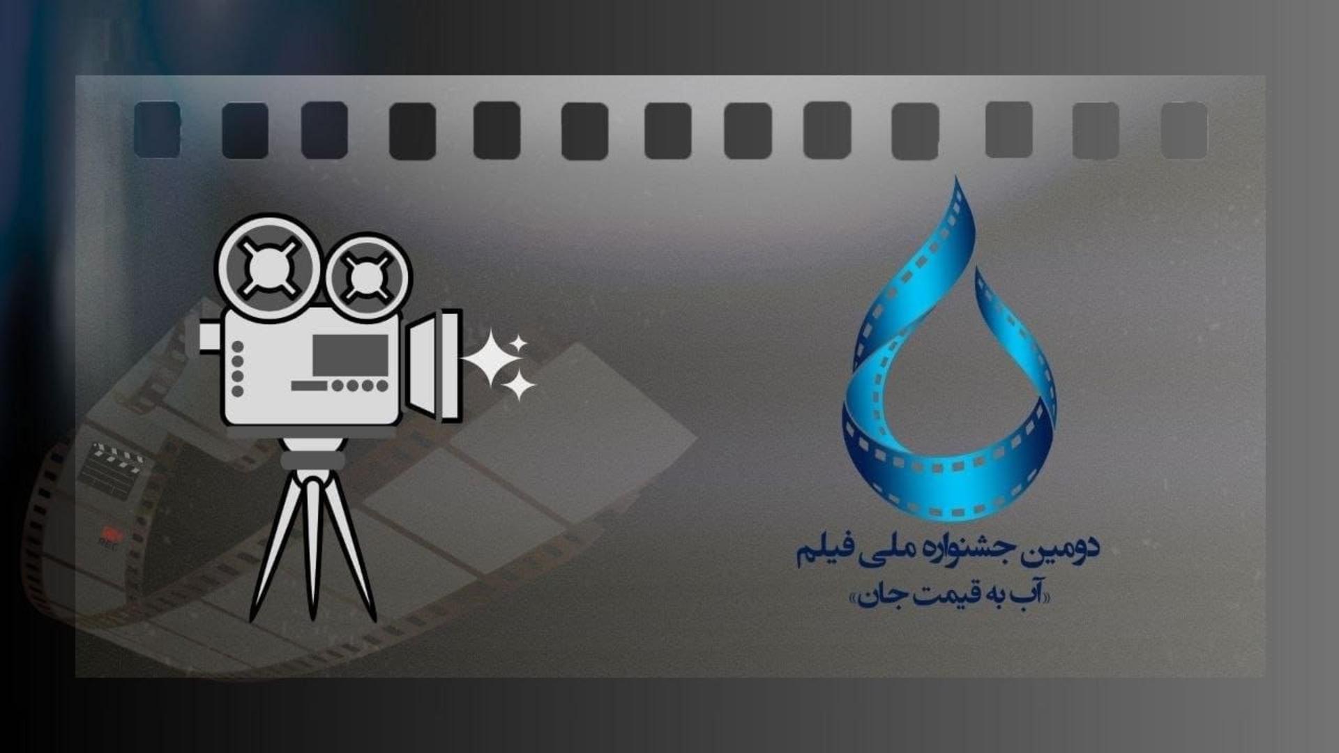 جشنواره آب
