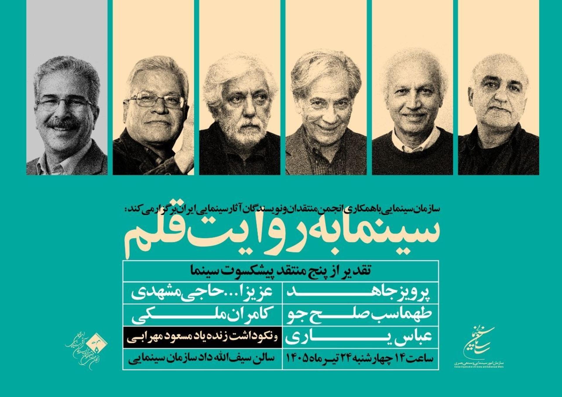 بزرگداشت منتقدان