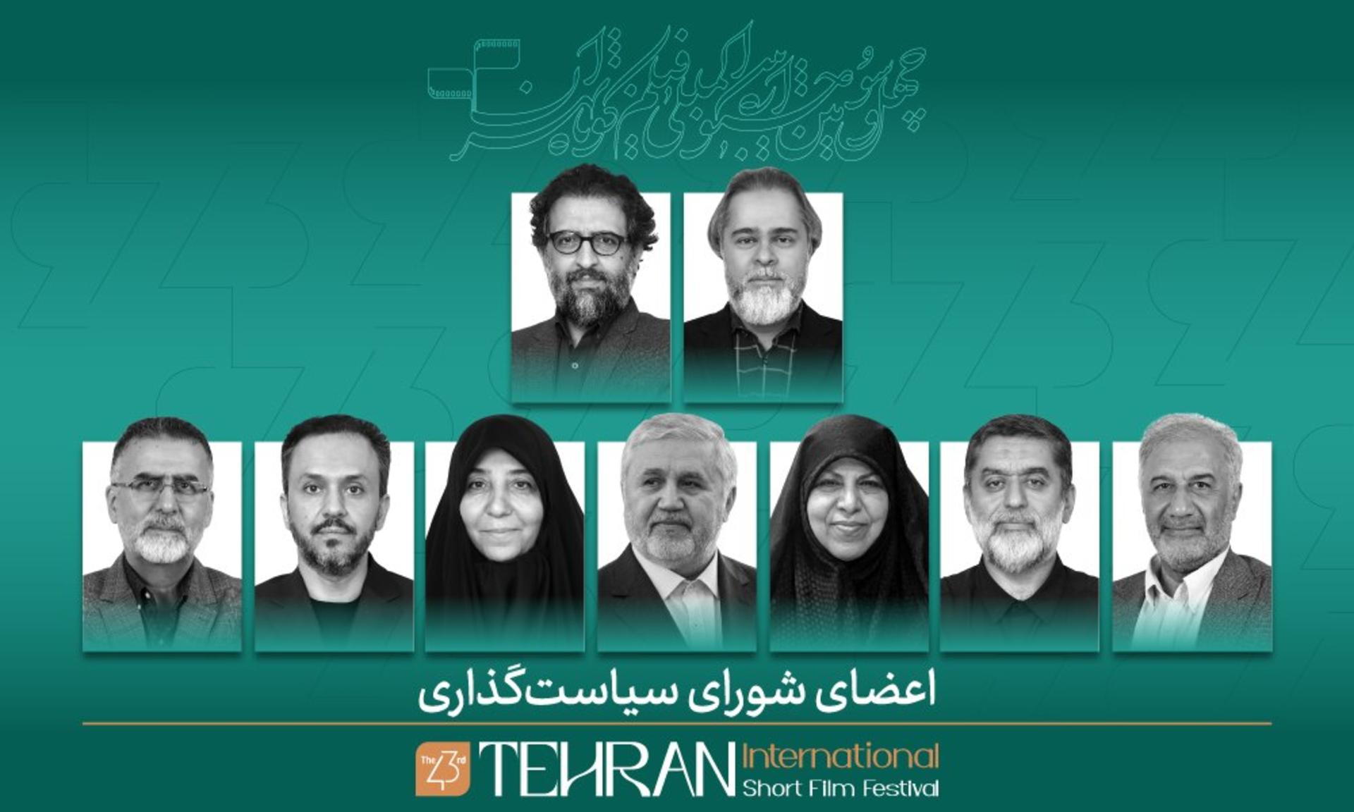 اعضای شورای سیاستگذاری