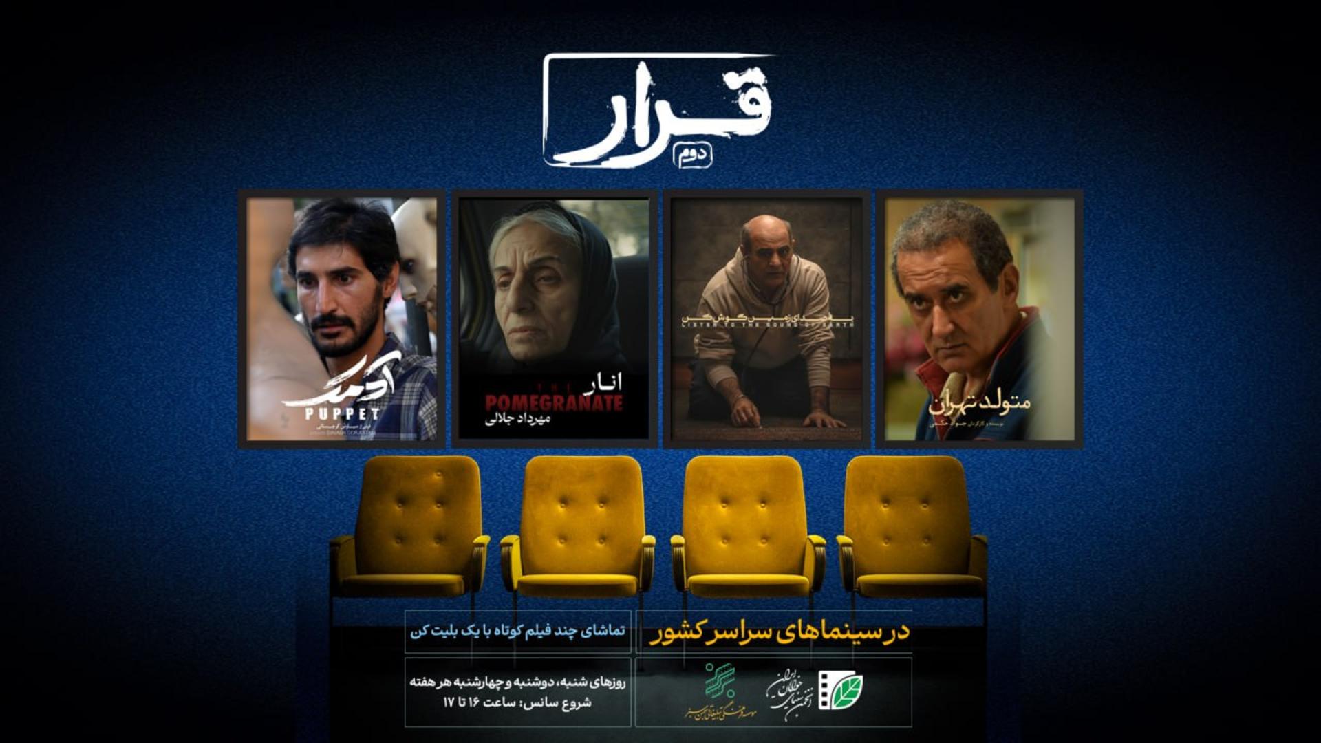 قرار فیلم کوتاه 