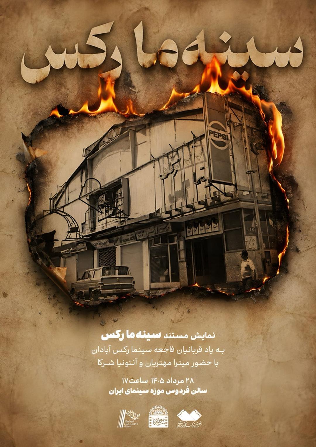 نمایش مستند سینما رکس (Cinema Rex) 