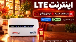 مودم LTE پیشگامان مدل TF-1120 (E1) روی میز چوبی
