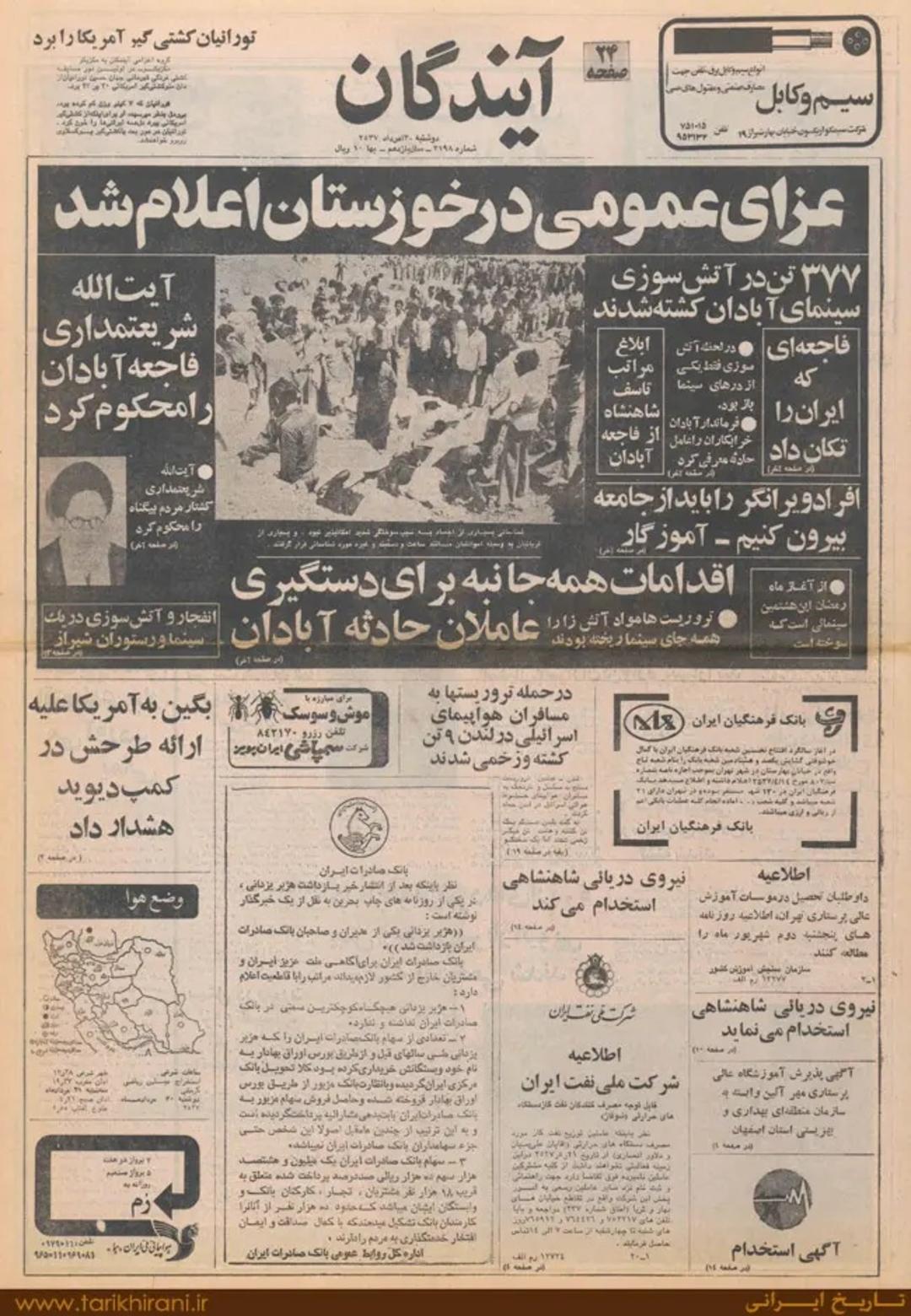 سینما رکس آبادان 