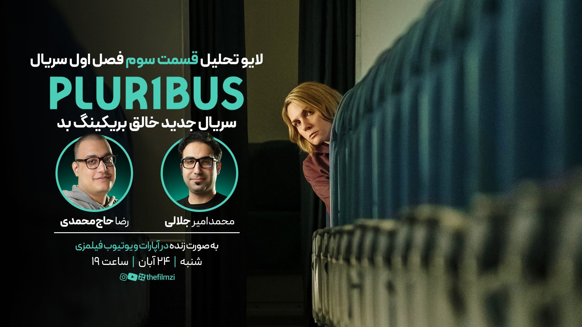 نقد سریال پلوریبوس قسمت ۳