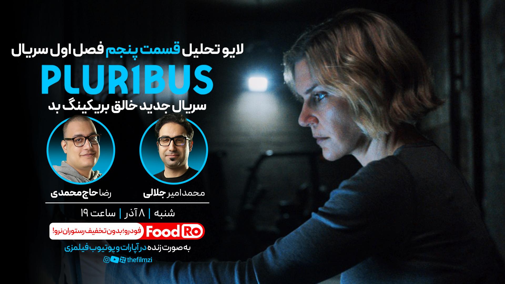 نقد سریال pluribus