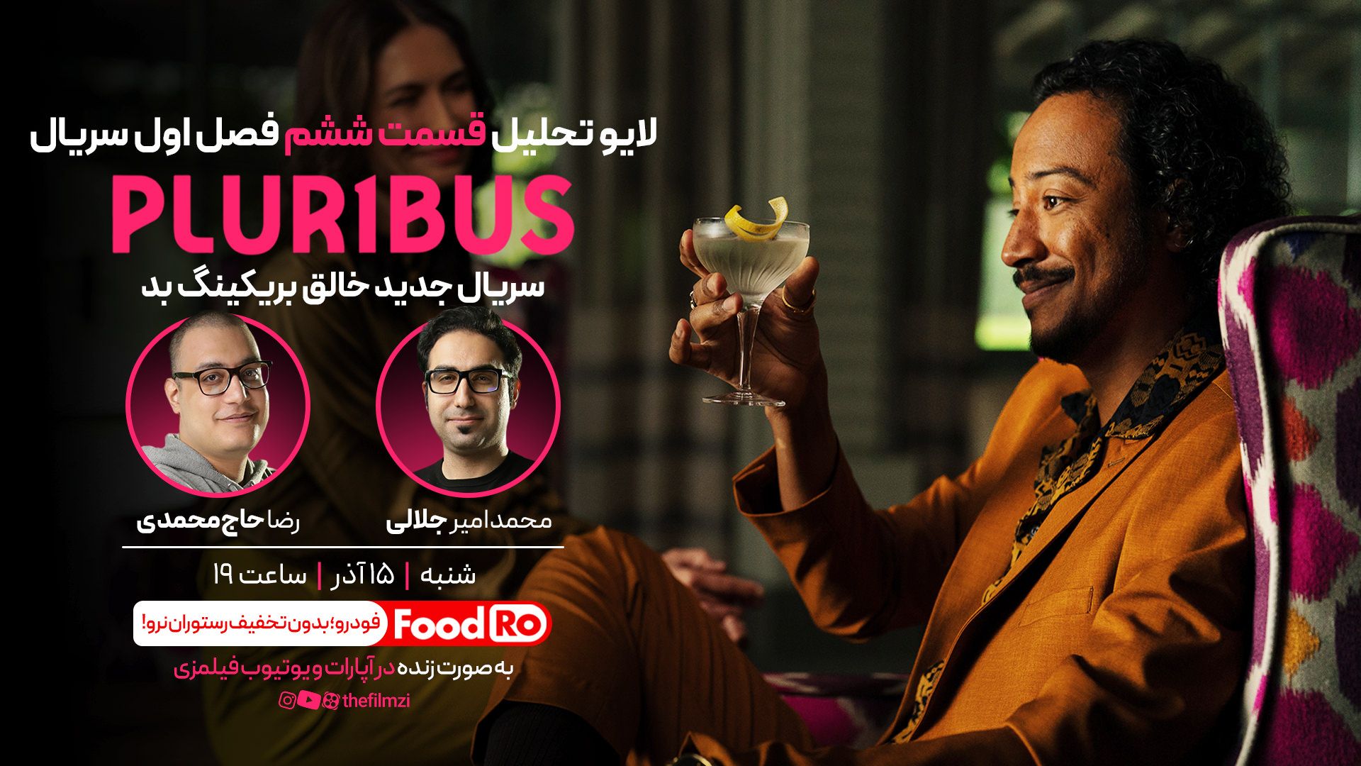 نقد سریال پلوریبوس قسمت ششم