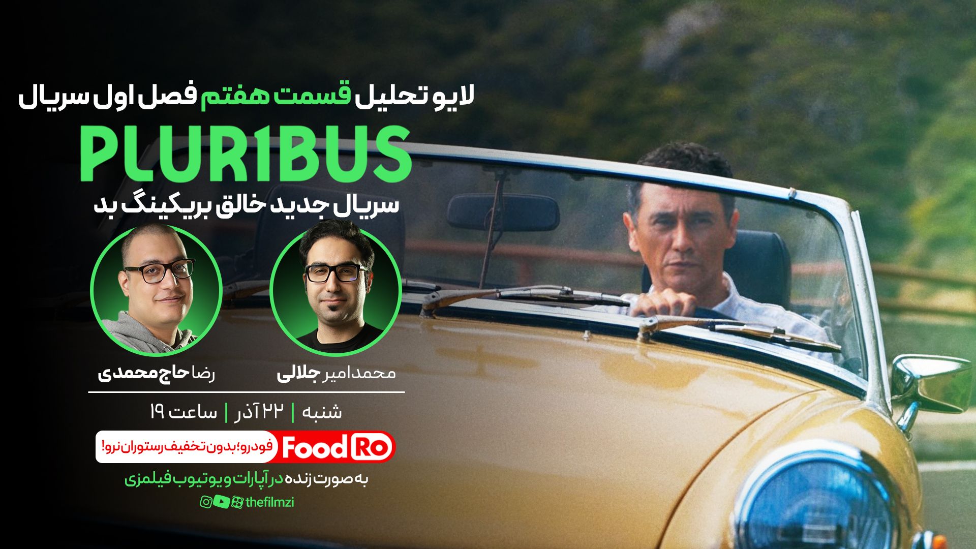 لایو نقد سریال پلوریبوس قسمت هفتم