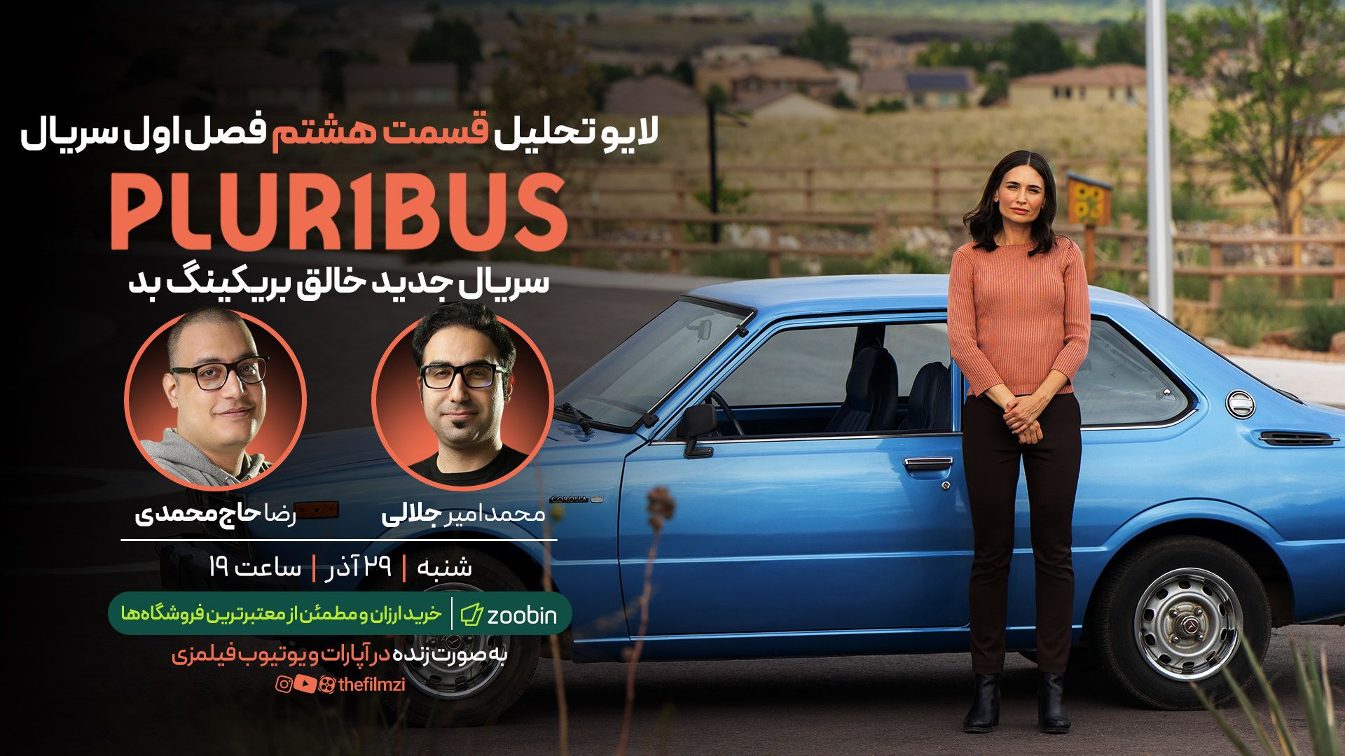 تحلیل قسمت هشتم سریال پلوریبوس