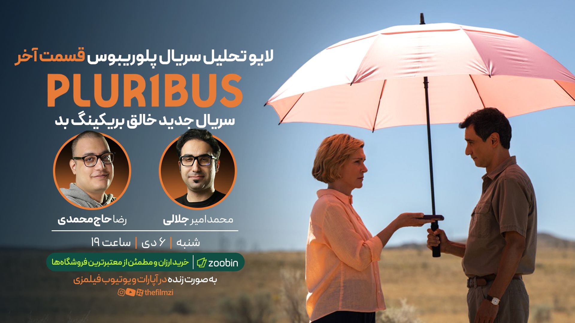 نقد سریال پلوریبوس قسمت نهم