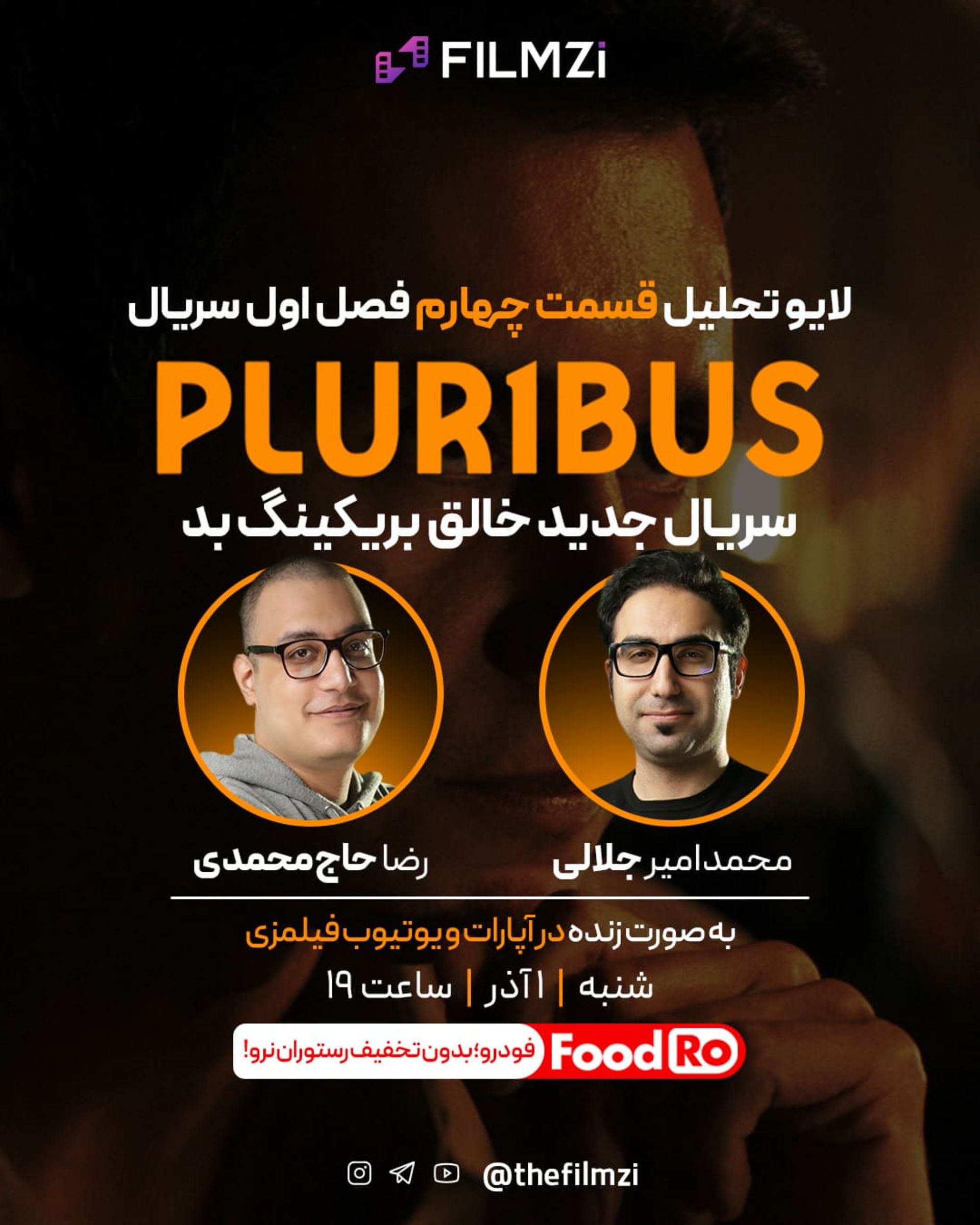 تحلیل سریال پلوریبوس قسمت ۴