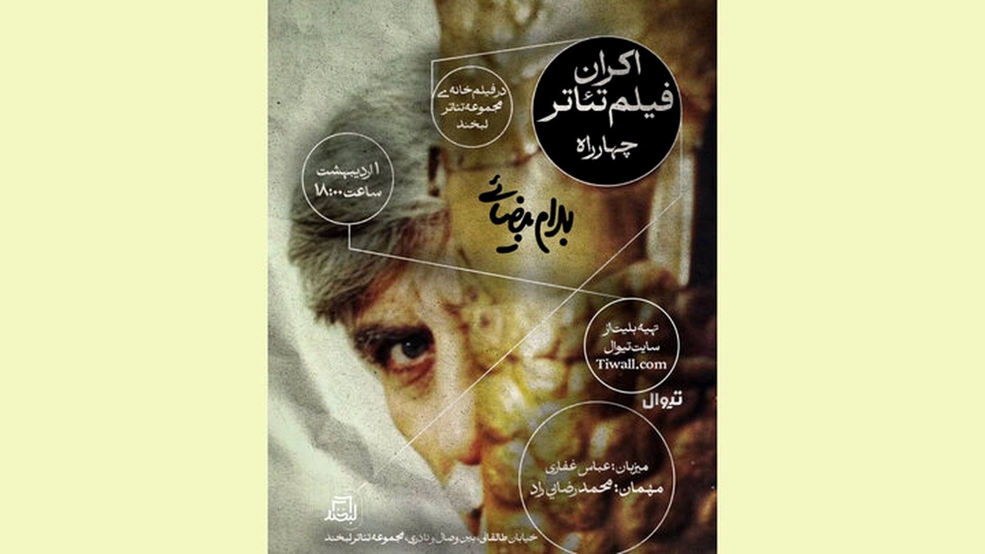 بهرام بیضایی