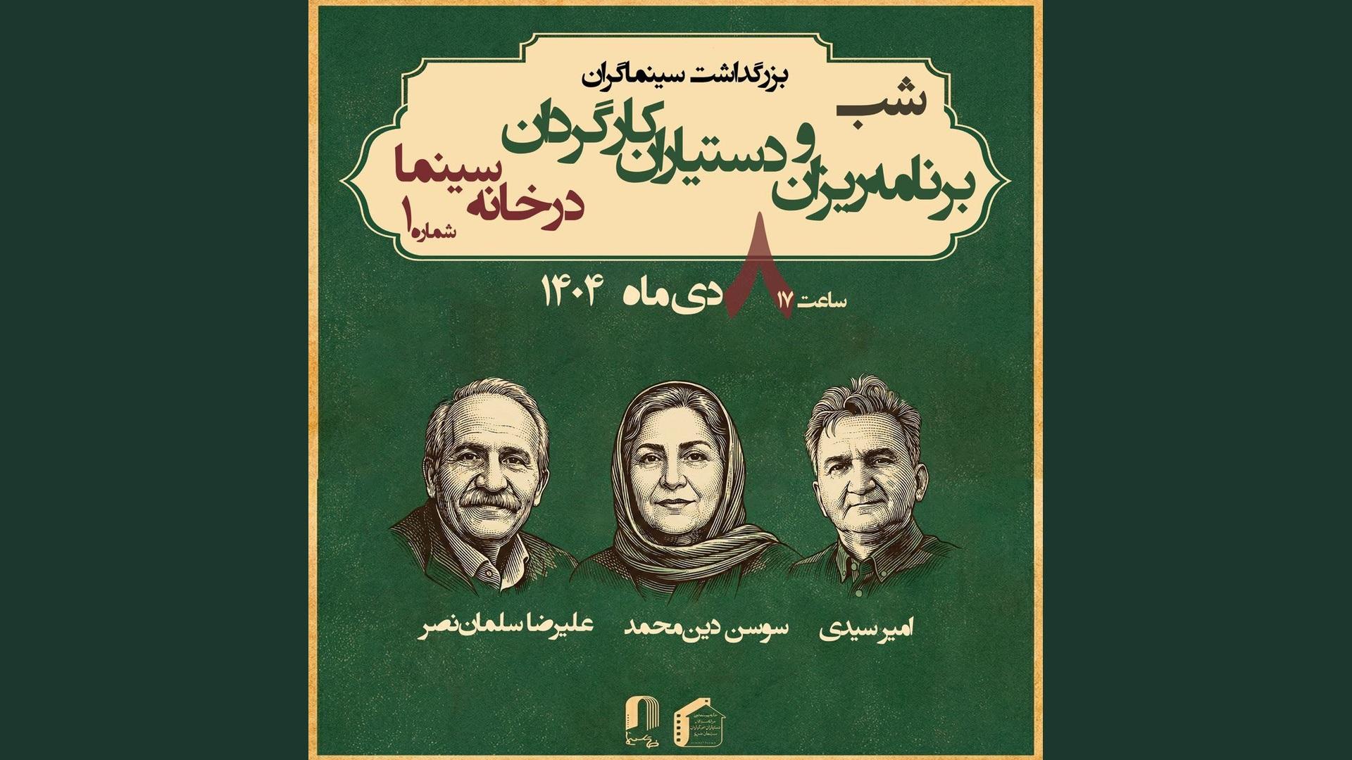 بزرگداشت برنامه نوسان و دستیاران کارگردان 