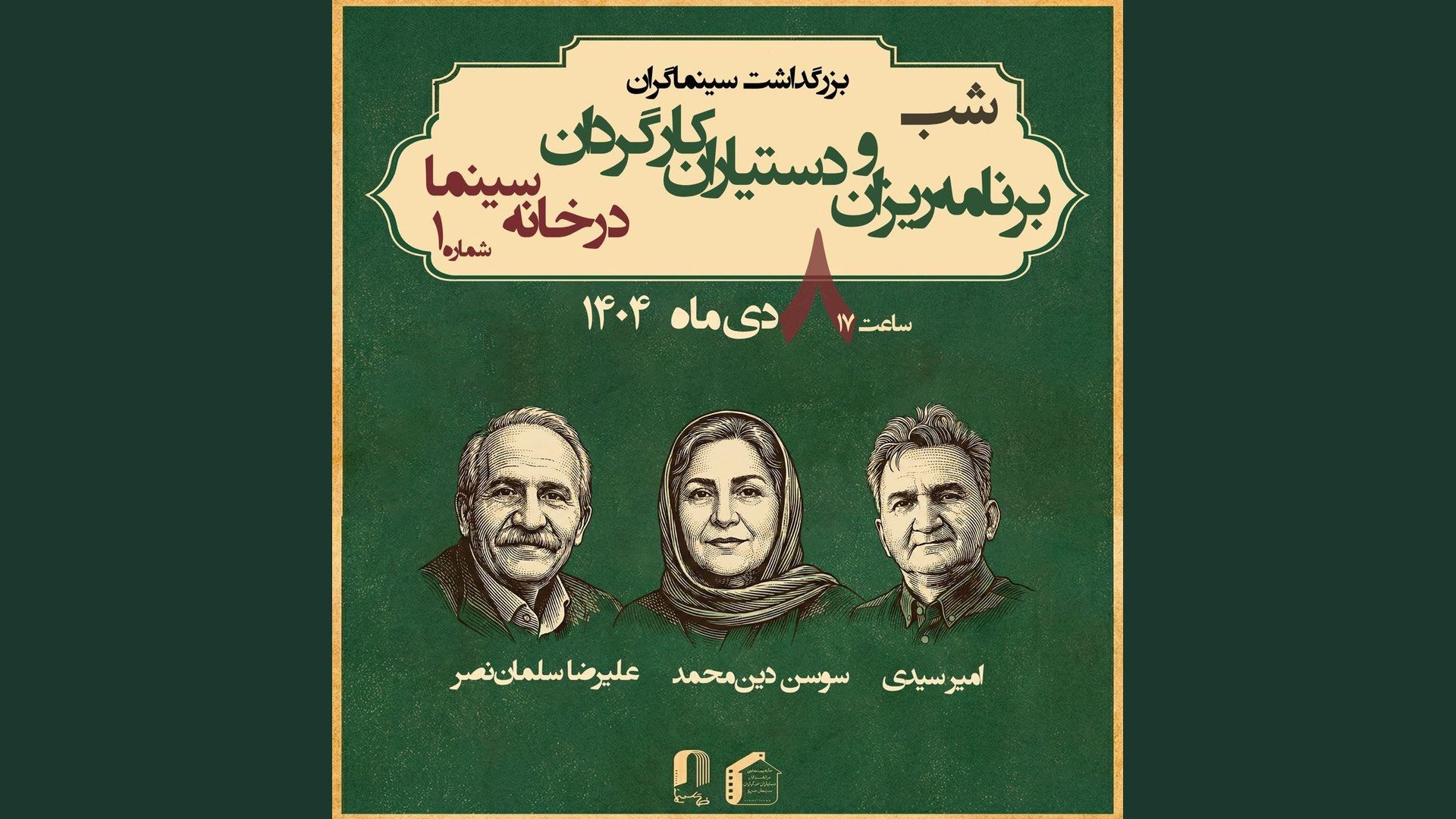 بزرگداشت برنامه نوسان و دستیاران کارگردان 