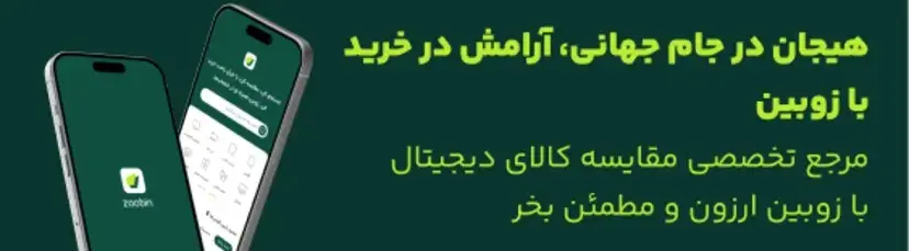 زوبین و پیش‌بینی