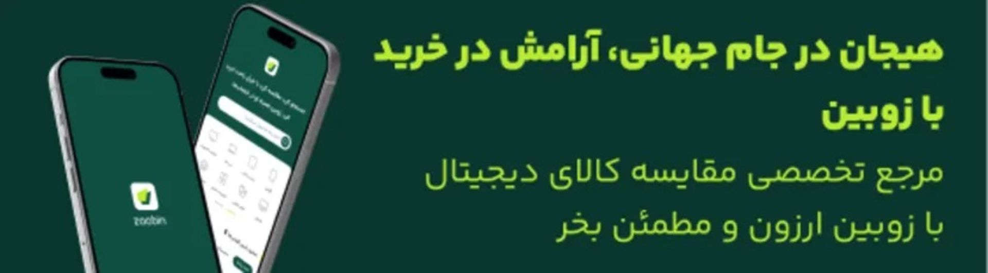 زوبین و پیش‌بینی