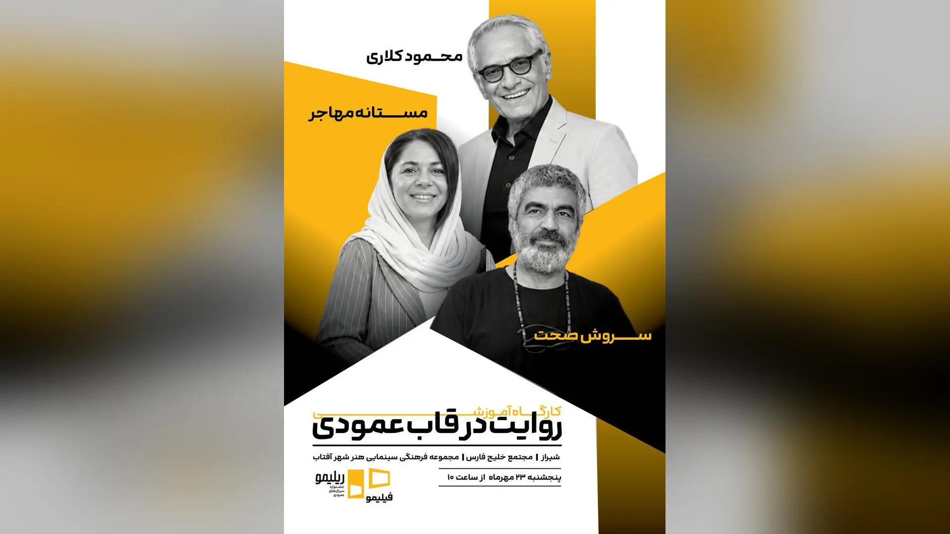 جشنواره ریلیمو