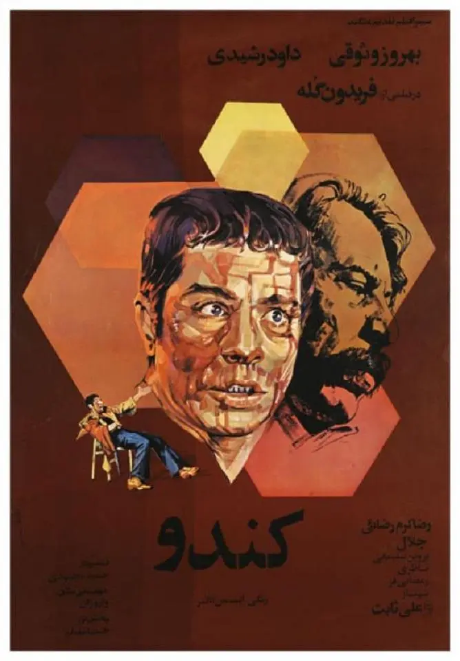 پوستر فیلم کندو 