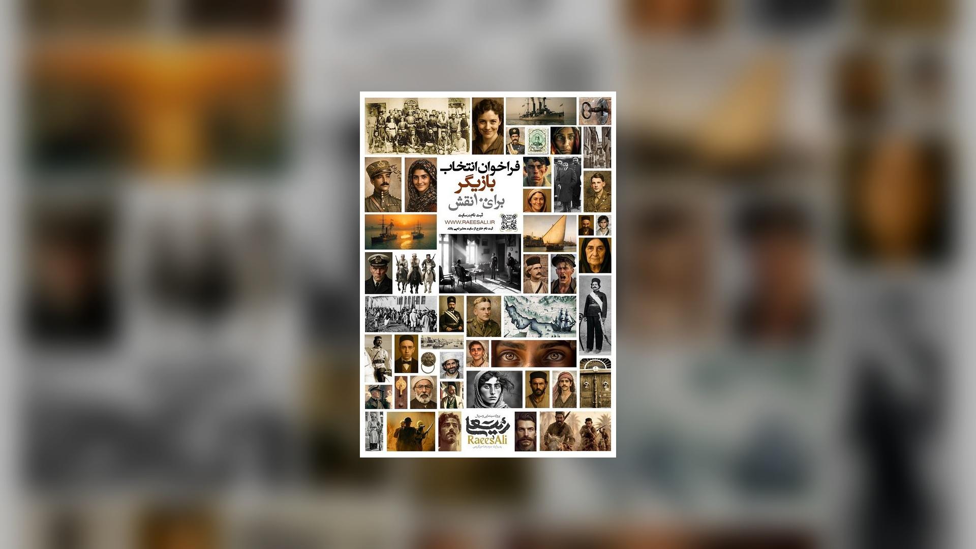 فراخوان بازیگری 