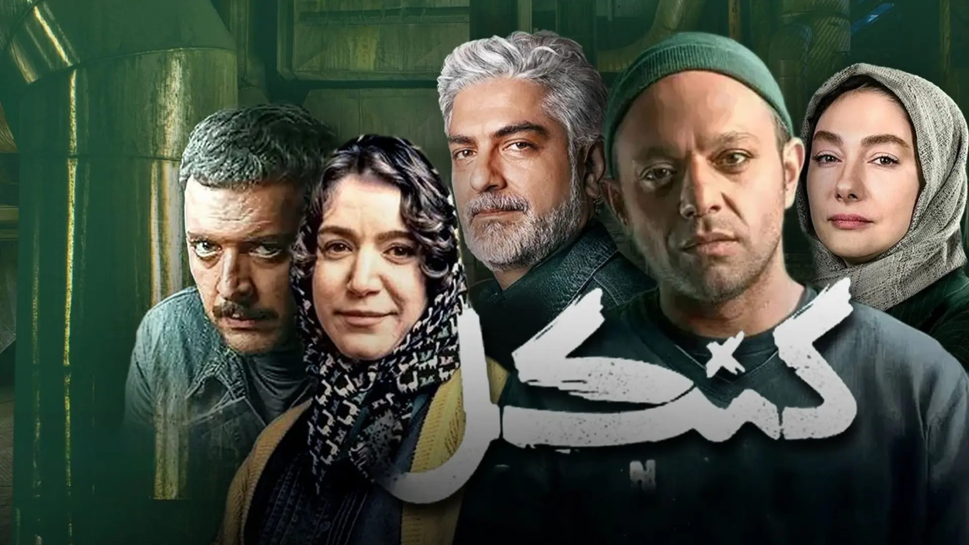 نگاهی به سریال کنکل