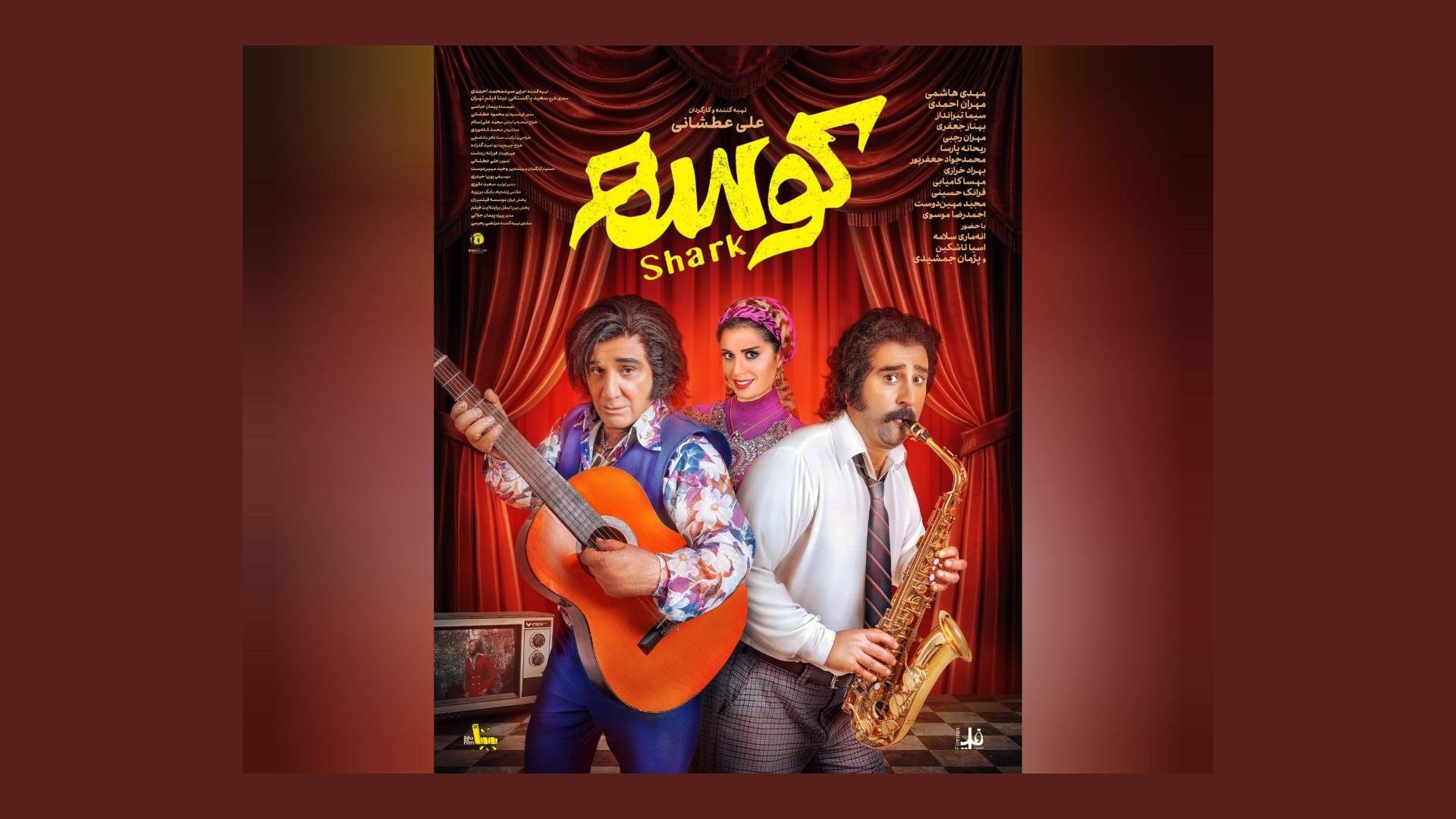 فیلم کوسه