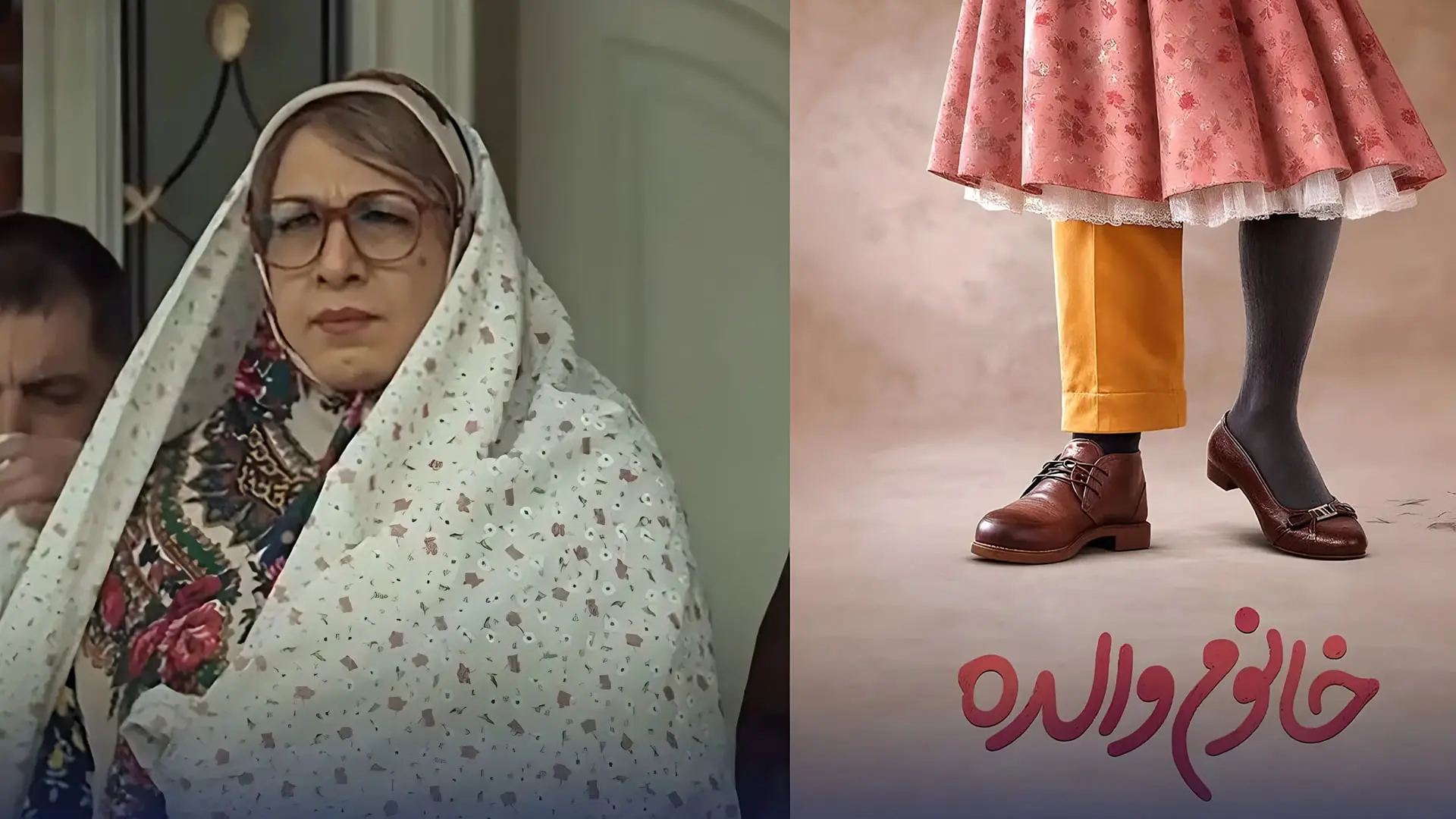 پوستر فیلم خانم والده 