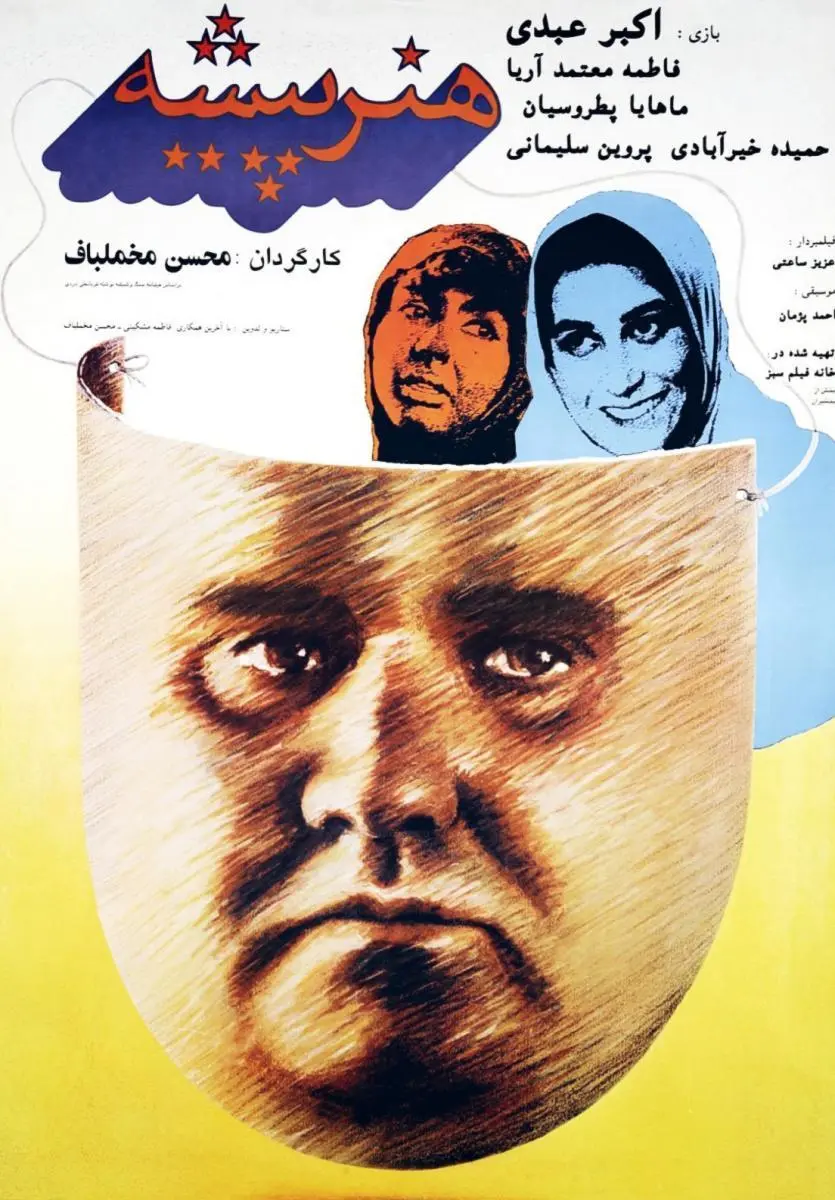 پوستر فیلم هنرپیشه