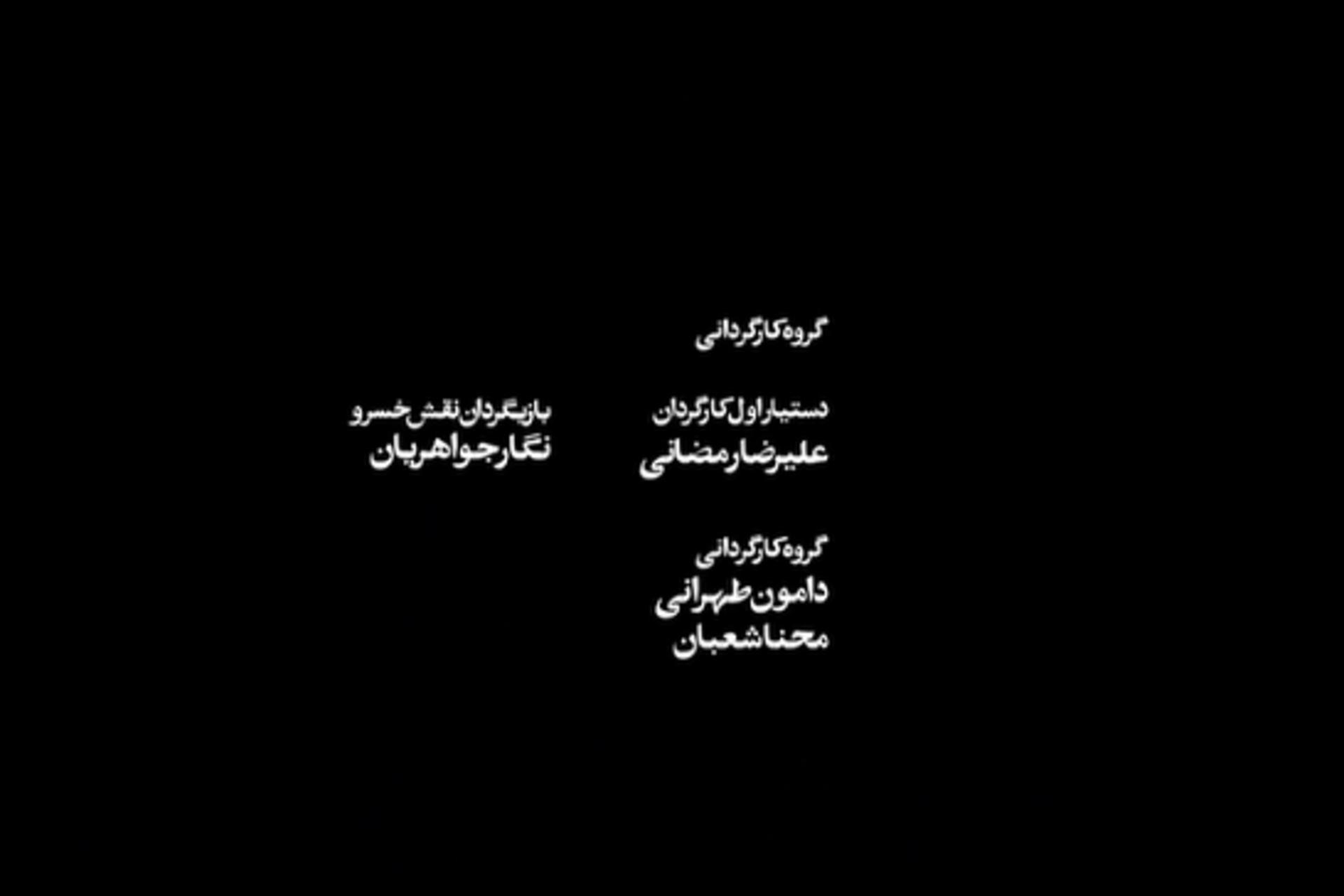 نگار جواهریان در وحشی