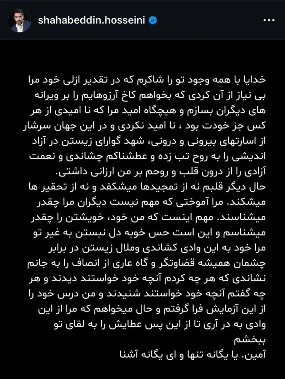 متن اینستاگرامی شهاب حسینی