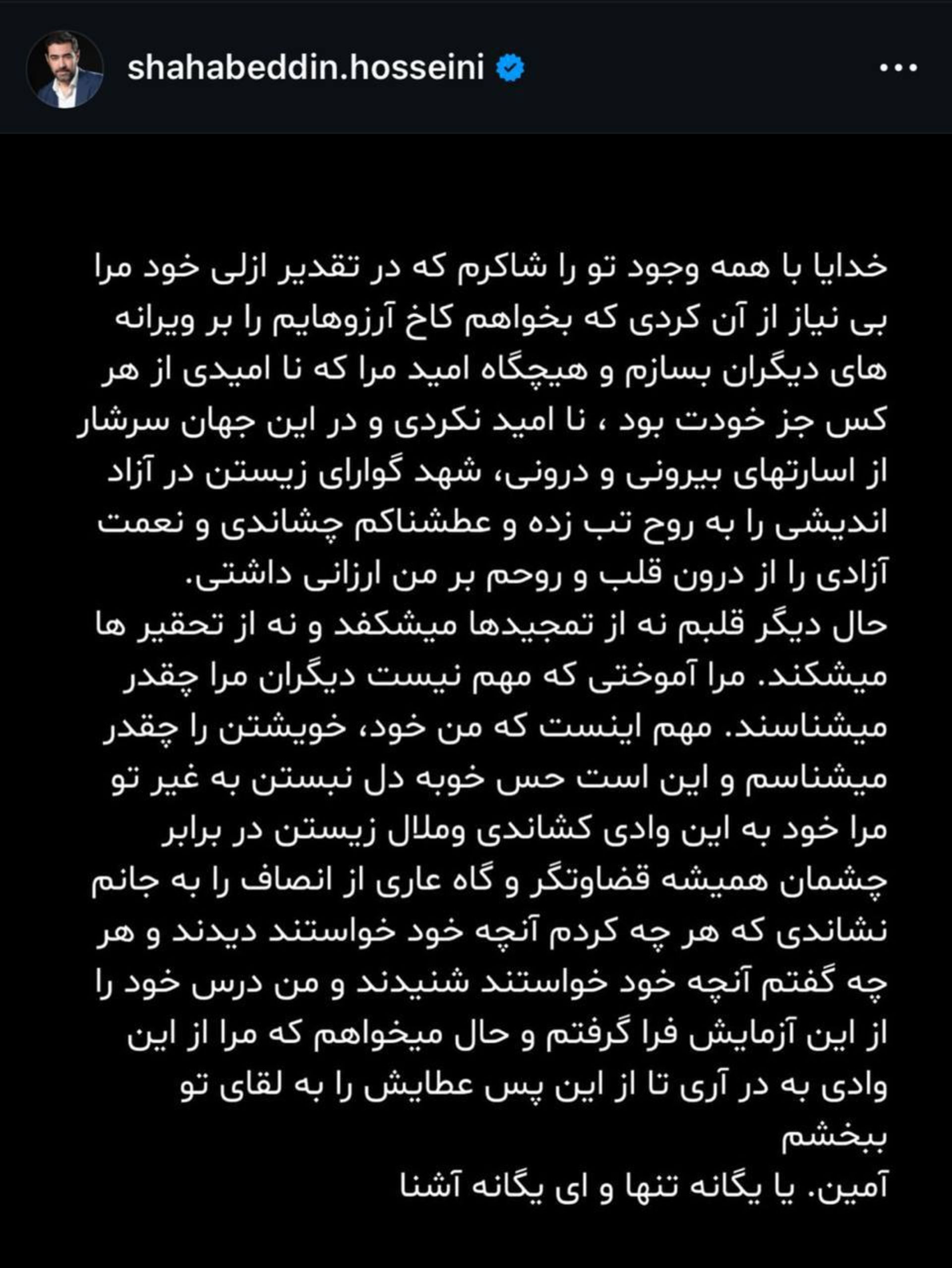 متن اینستاگرامی شهاب حسینی