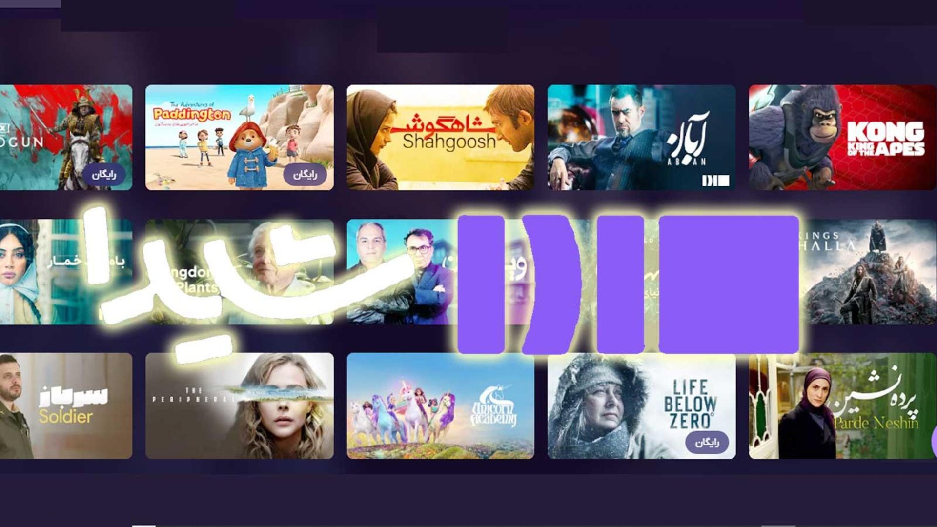 پلتفرم شیدا