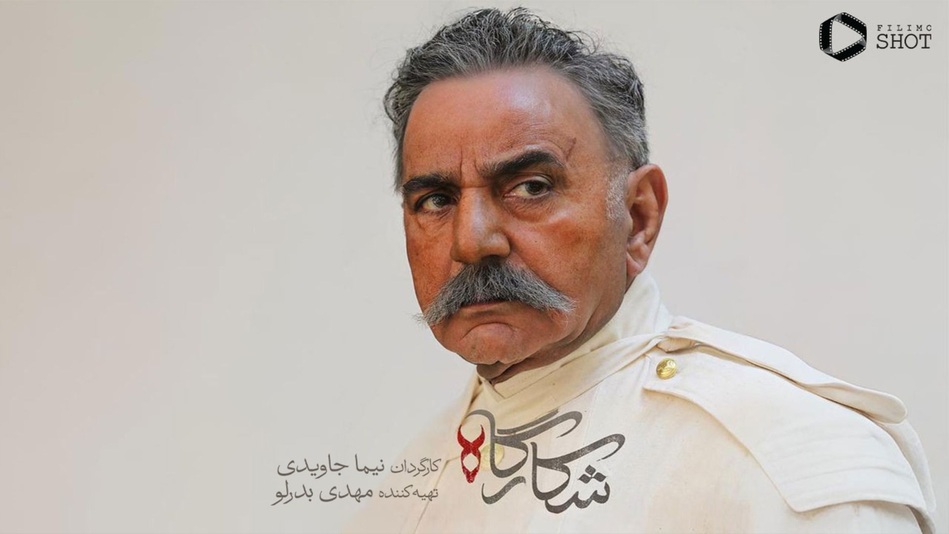 سریال شکارگاه