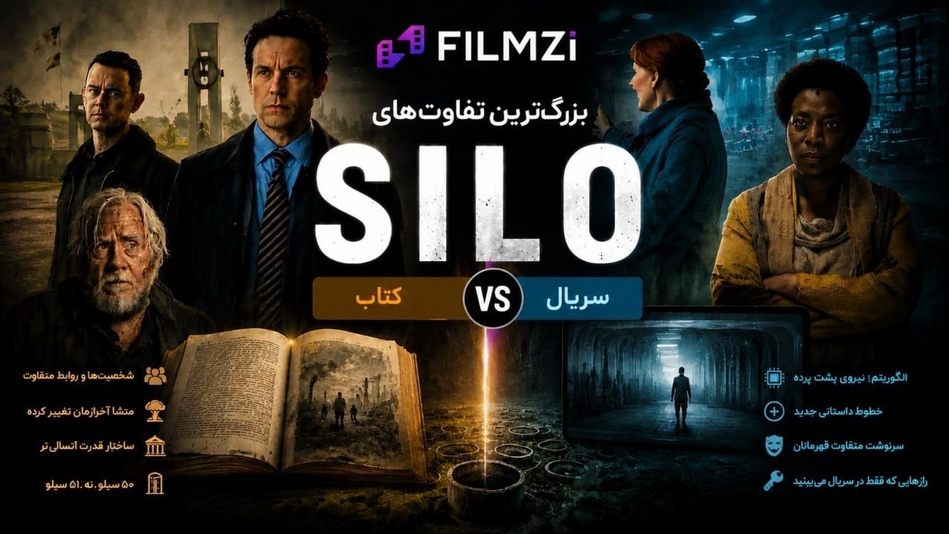 تفاوت های سریال و کتاب سیلو 