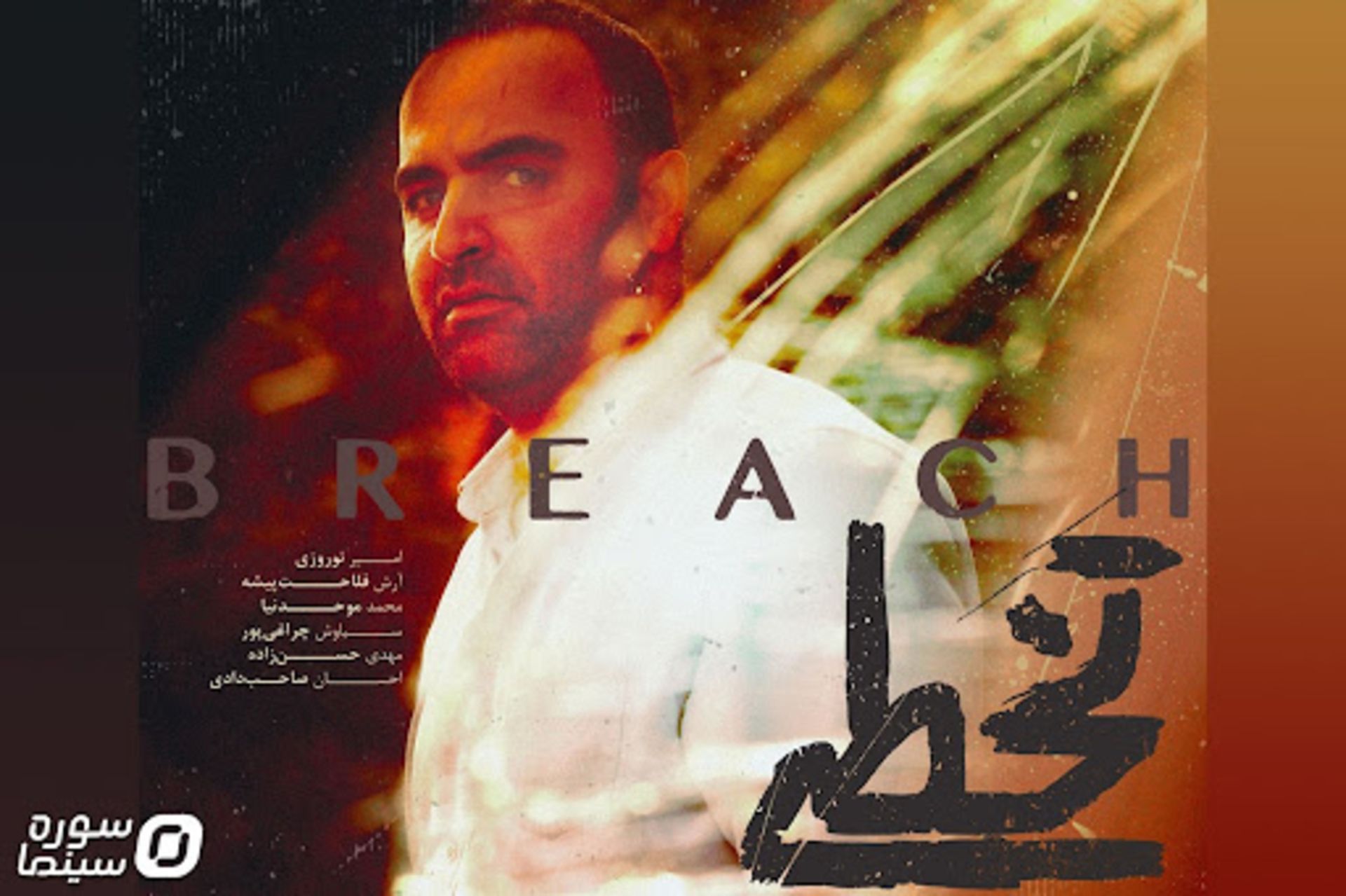 فیلم کوتاه تخطی