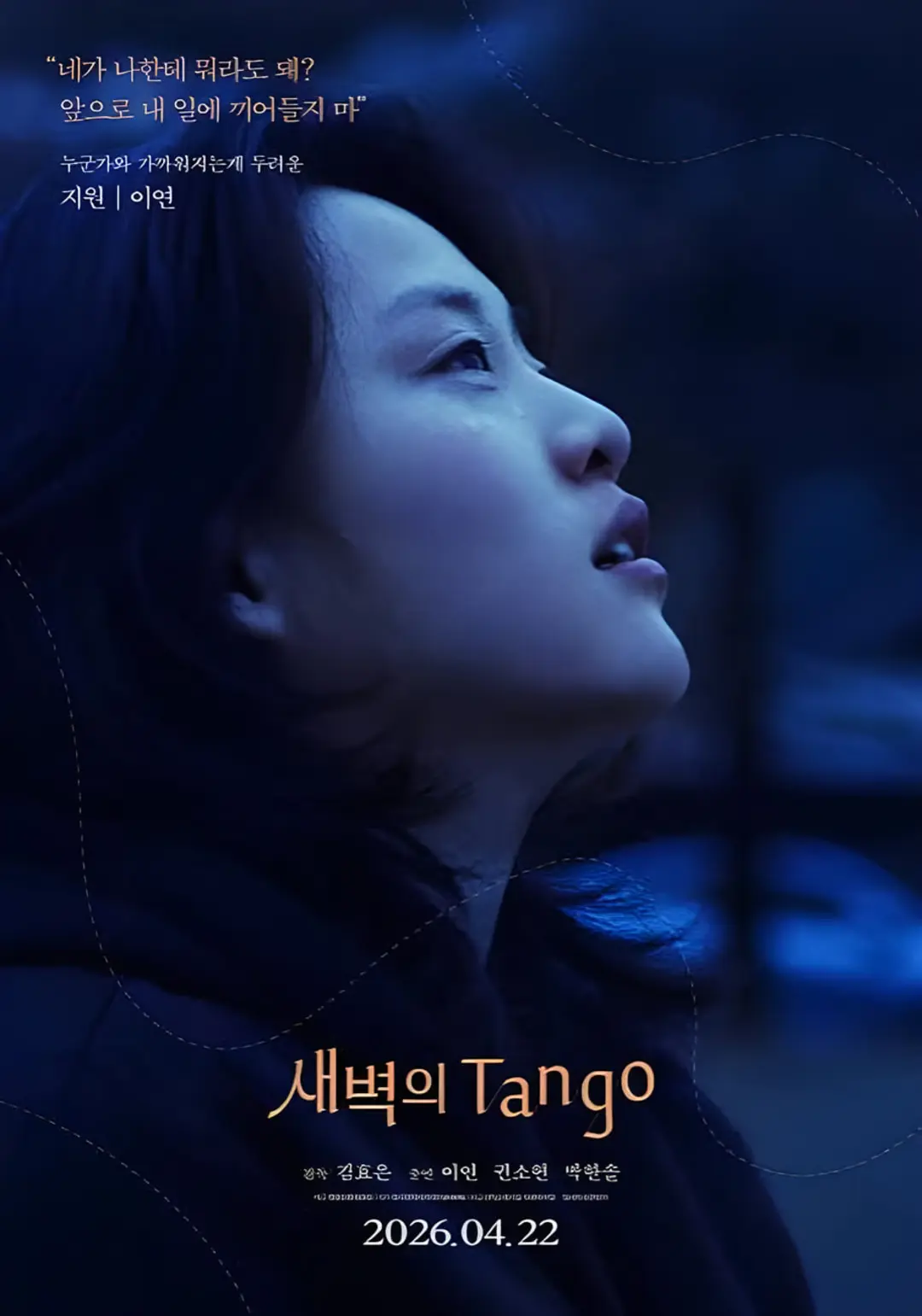 چهره زن در پوستر فیلم کره‌ای تانگو سپیده‌دم (Tango of Dawn)