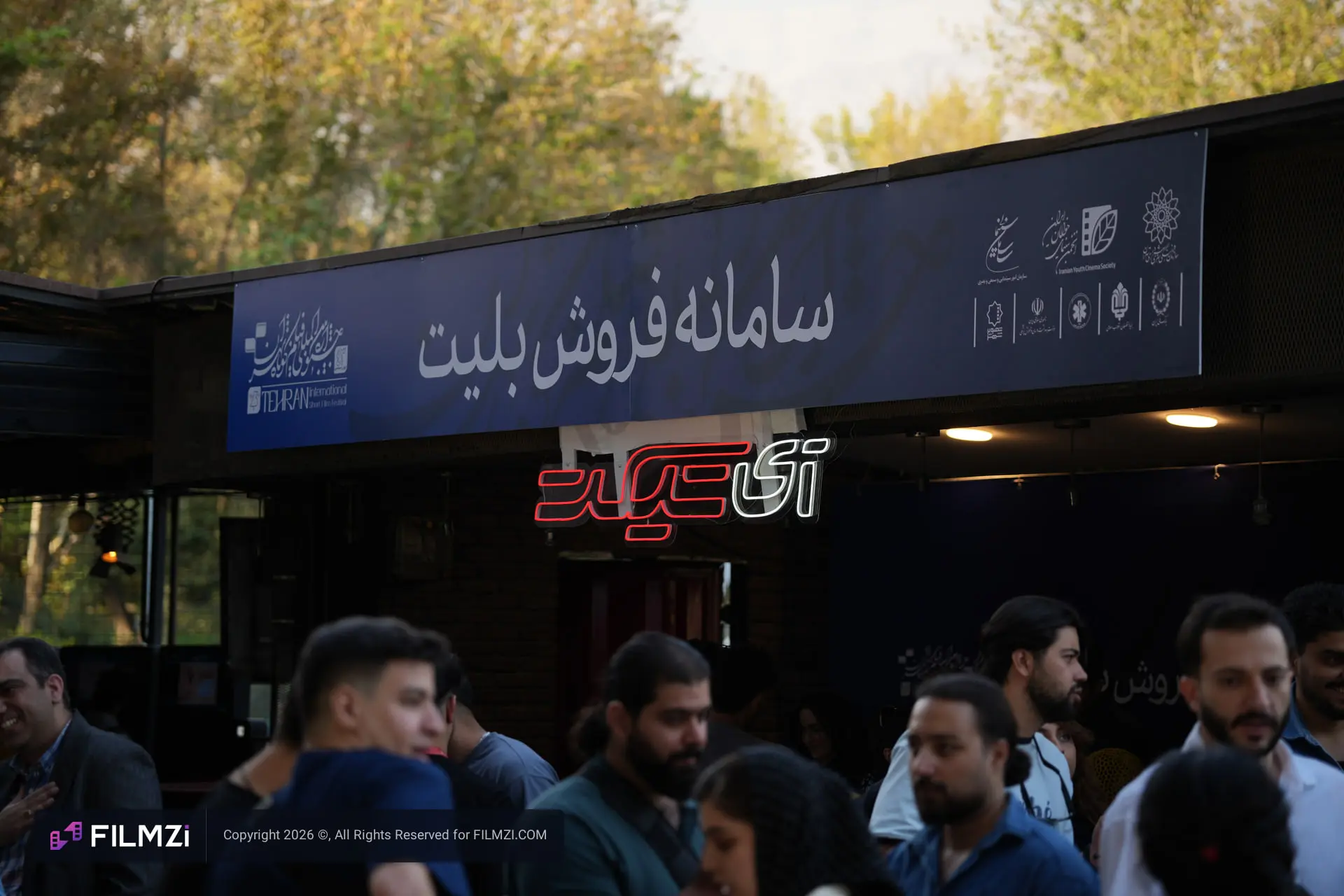 سامانه فروش بلیت (Ticket System) در چهل و سومین جشنواره فیلم کوتاه تهران