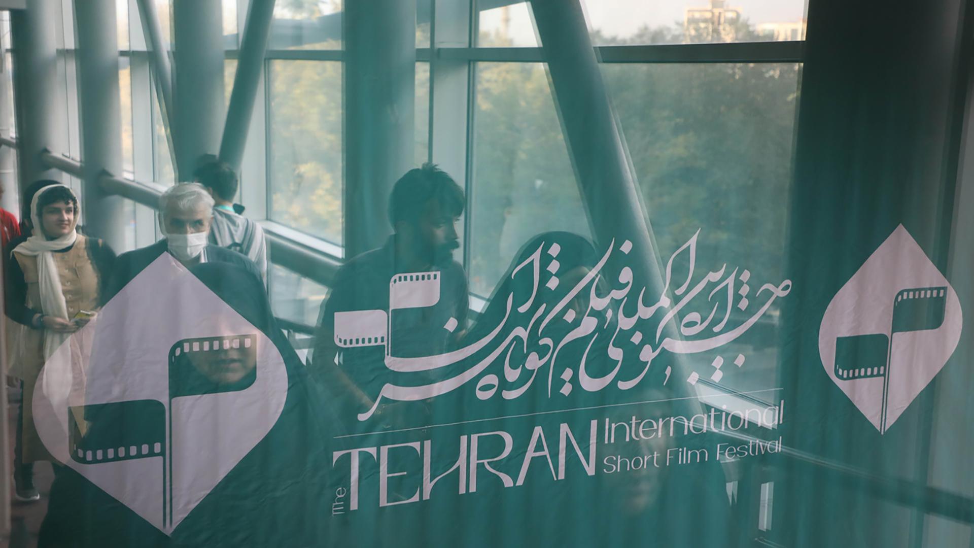 جشنواره بین المللی فیلم کوتاه تهران