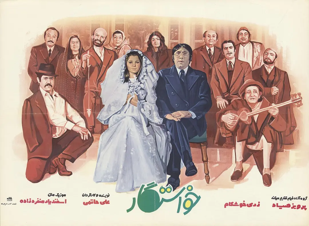 فیلم خواستگار 