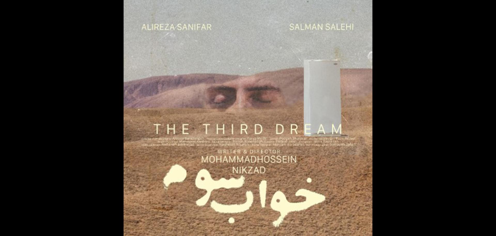 فیلم کوتاه خواب سوم