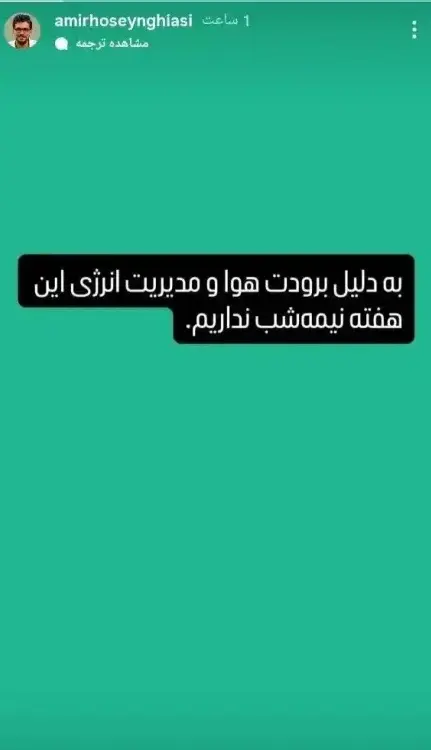 استوری امیر حسین قیاسی 