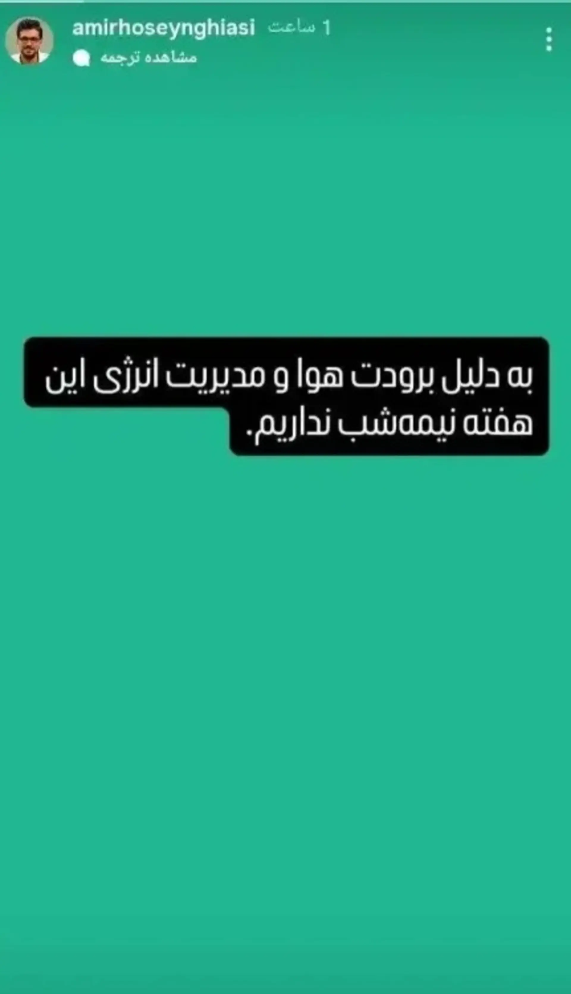 استوری امیر حسین قیاسی 