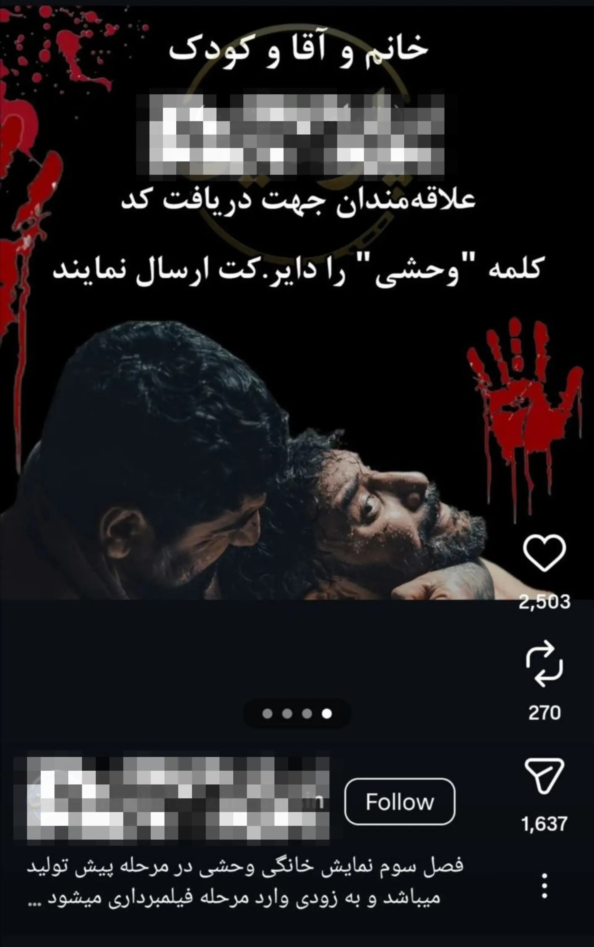 سریال وحشی 