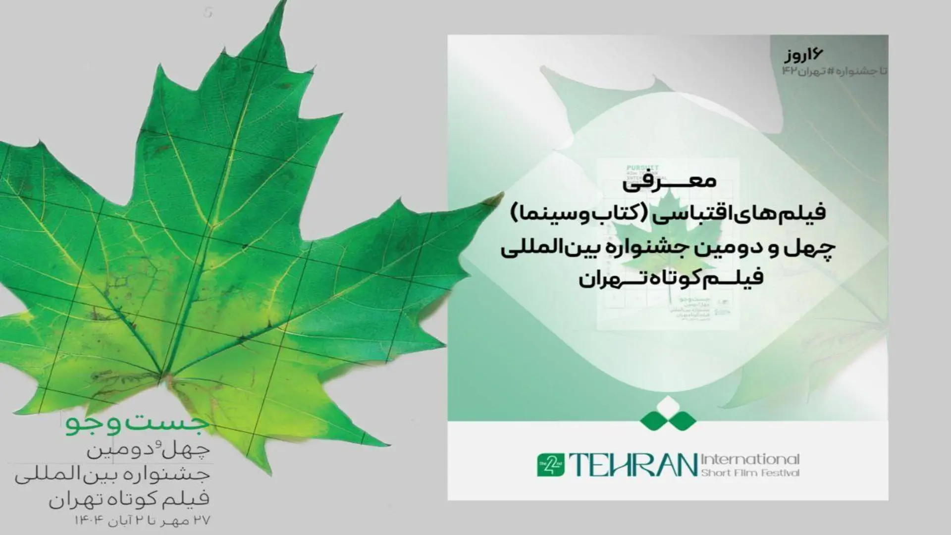 جشنواره فیلم کوتاه تهران