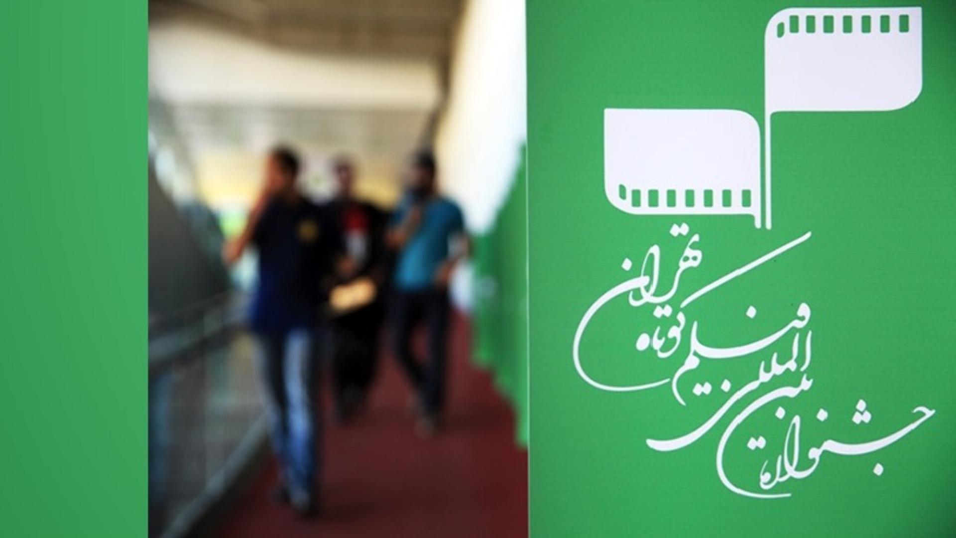 جشنواره فیلم کوتاه