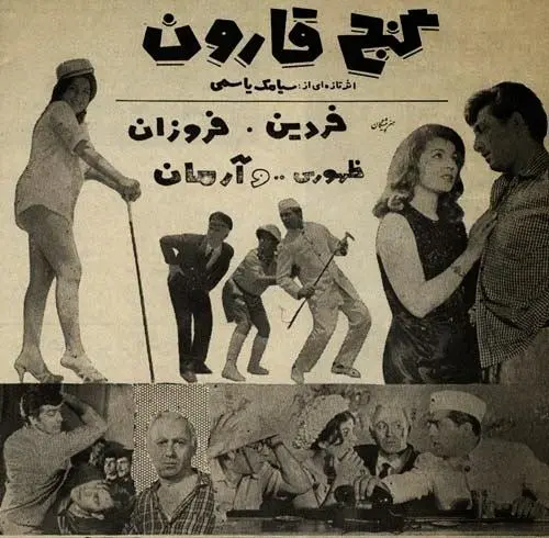 فیلم گنج قارون
