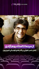 از فوتبال تا سینما | جای‌گذاری دوربین‌های استادیوم‌ آزادی توسط ناصر تقوایی